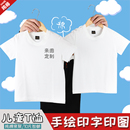 纯棉儿童白色T恤空白短袖 男女童DIY手绘印字定制幼儿园文化广告衫