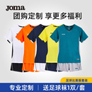 可定制 训练服儿童学生比赛队服球衣 Joma荷马足球服套装