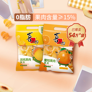 喜之郎蜜桔橘子黄桃菠萝果肉果冻袋装 0脂肪水果冻儿童零食大礼包