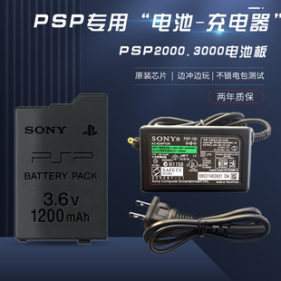 索尼PSP电池 PSP3000 座充充电数据线 2000电池PSP充电器 电源