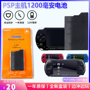 索尼psp3000电池psp2000电池 1200毫安高品质PSP游戏主机电池配件