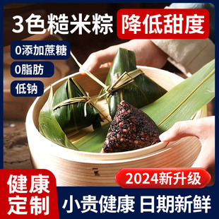 新款 三色糙米粽子肉粽鲜肉大粽子糯米减低脂嘉兴送礼盒端午节礼品