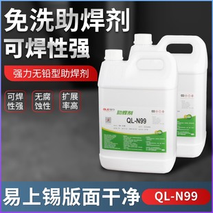 强力无铅环保助焊剂无松香免清洗烟雾小高活性波峰焊液体QL N991