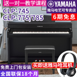 雅马哈电钢琴CLP 745 家用88键重锤进口表演 775 785高端专业立式