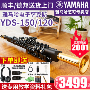 雅马哈电子萨克斯YDS 150专业进口成人初学演奏电吹管中音高音120