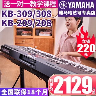 雅马哈电子琴KB 308考级专业演奏61键力度209初学者KB290升级 309