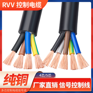 纯铜RVV电缆线4 5多芯0.5 2.5平方电源软电线控制护套线 0.75 1.5