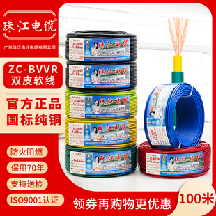 广东珠江电线电缆BVVR1.5 2.5 6平方国标双皮多芯纯铜软线家装