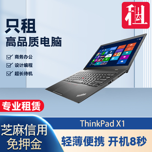 出租ThinkPad Thinkpad 联想笔记本商务办公电脑二手 轻薄便携