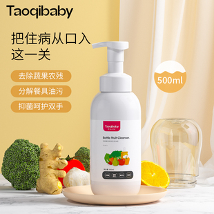 taoqibaby奶瓶水杯清洗剂水果蔬菜清洁剂婴幼儿餐具500ml宝宝专用