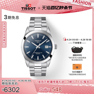 Tissot天梭官方正品 机械钢带手表男表 风度时尚
