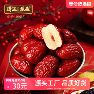 琦王 新疆特产红枣230g 新货大红枣 干货枣子零食休闲食品大枣