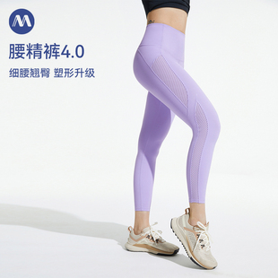 线上专售 MAIAACTIVE LG020 腰精裤  高腰收腹提臀9分健身运动裤
