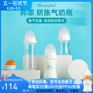 邦霏仿真母乳新生婴儿宽口径防胀气专利3 12个月大宝宝玻璃奶瓶