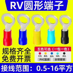 RV接线端子圆形预绝缘冷压端子压线耳接线鼻O型铜鼻子带护套100只