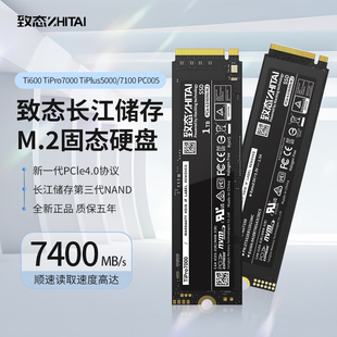 TiPlus5000 致态PC005512G1T TiPro7000NVME 7100 M.2固态硬盘