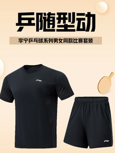 2024新款 李宁乒乓球服短袖 速干上衣专业训练运动服 短裤 比赛套装