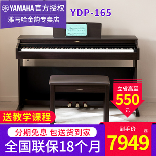 雅马哈电钢琴YDP165 164专业88键重锤立式 钢琴 大人初学者家用数码