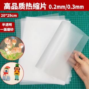 透明热缩片手工diy纸0.2 0.3mm半透明已打磨立体花发簪挂件易塑形