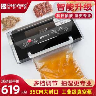 新鲜世界小型全自动商用真空食品包装 机干湿两用食品抽真空封口机