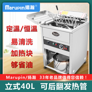 扬瀚玛炉品Marupin立式 炸鸡锅 商用炸锅发热管后翻电炸炉油条炸串