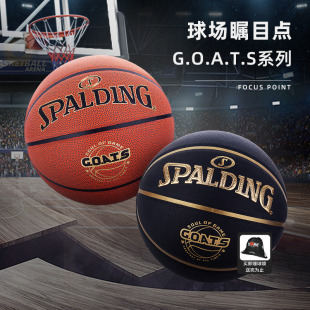 Spalding斯伯丁官方旗舰店标准7号PU篮球专业篮球室内外训练球