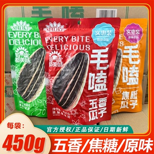 毛嗑450g瓜子大包装 葵瓜子焦糖味原味五香味炒货坚果休闲小零食