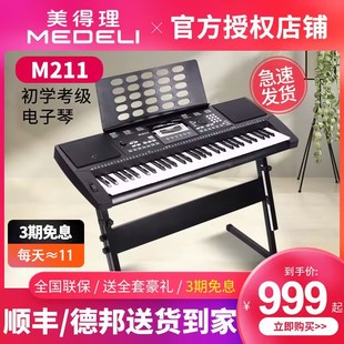 Medeli美得理M211 M121儿童初学电子琴成人入门电子琴61键力度琴