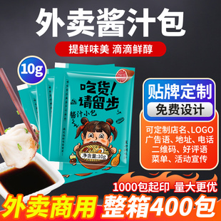 外卖酱汁包10g 400包寿司肠粉饺子打包生抽小包酱汁可定制贴牌