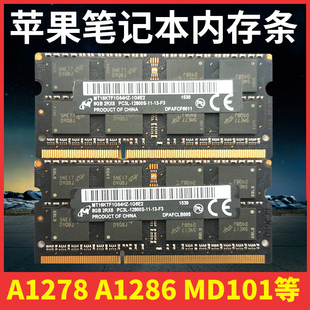 DDR3 A1286 苹果笔记本内存条4G 1333 1600 一体机IMAC A1278