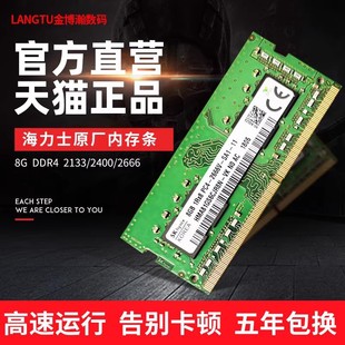 16G笔记本内存条DDR4 3200 海力士8G 2133 2400 32G电脑运行 2666