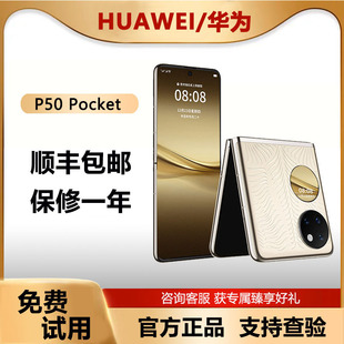 华为 Huawei 翻盖时尚 P50 手机P50宝盒 Pocket折叠屏华为官方正品