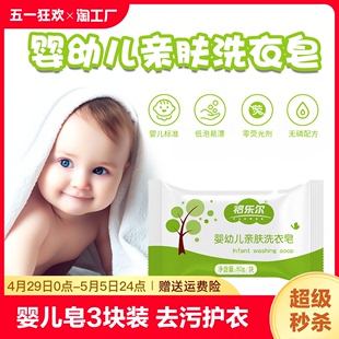 婴儿皂宝宝专用婴儿洁净去污3块装 洗衣洗护