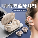 耳夹式 蓝牙耳机新款 2024高音质骨传导不入耳夹耳无线运动男女生款