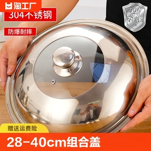 304不锈钢锅盖家用炒锅万能通用盖子铁锅圆型玻璃盖圆形食品级