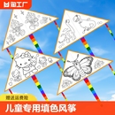 风筝diy儿童专用手工空白幼儿园涂鸦材料包蝴蝶恐龙新款 三角菱形