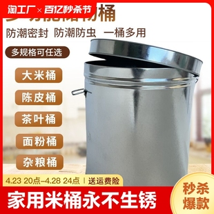 米桶家用陈皮桶大容量防虫防潮储米箱米缸储物不生锈镀锌铁粮桶