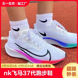 飞马37代跑步鞋 透气运动鞋 品牌nk正品 男鞋 登月女鞋 休闲 软底篮球鞋