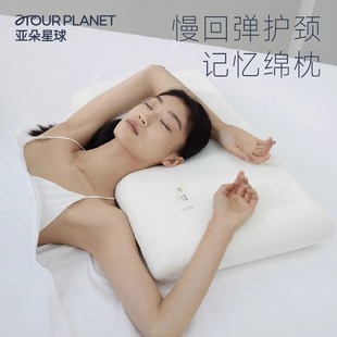 亚朵星球深睡枕记忆棉护颈枕记忆枕护颈椎助睡眠成人家用枕头枕芯