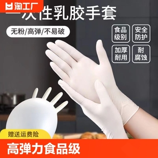 加厚一次性手套橡胶乳胶高弹丁腈按摩食品级洗碗批发防水耐用手膜