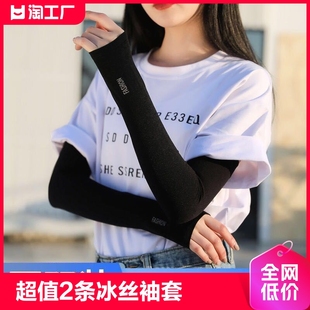 加长男女通用 防晒防紫外线护手臂套学生韩版 冰丝冰袖 套夏季