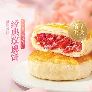 嘉华鲜花饼经典 玫瑰饼云南特产糕点零食云南鲜花饼传统零食糕点
