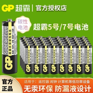 gp超霸电池5号7号碳性体重秤鼠标闹挂钟家用干电池空调电视遥控器钟表1.5vGP超霸