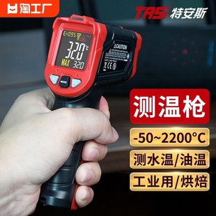红外线测温仪工业用油温枪商用测温枪厨房测水温烘焙温度计测量