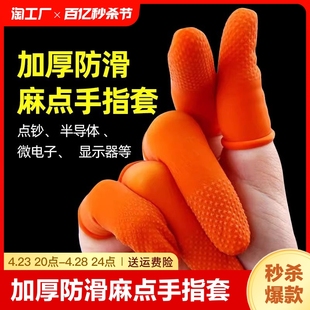 手指套保护套橙色麻点橡胶防滑耐磨乳胶点钞分翻页印刷指甲套大号