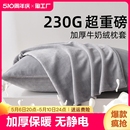牛奶绒枕套一对装 珊瑚绒枕巾单人枕头48x74cm单个枕芯套加厚 秋季