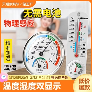 温度计家用室内高精度精准婴儿房冰箱气温室温干温湿度计表显示
