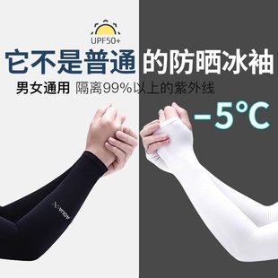 套男女冰丝套袖 手臂手套袖 夏季 防晒袖 冰袖 女学生韩版 防紫外线薄款
