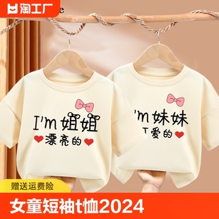 拉夏贝尔女童短袖 t恤2024新款 纯棉男童 姐妹童装 一大一小儿童夏装