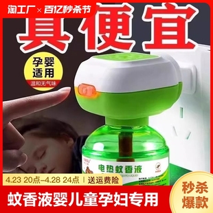 电热蚊香液婴儿童孕妇专用水无味电蚊香器插电式 家用灭蚊液驱蚊液